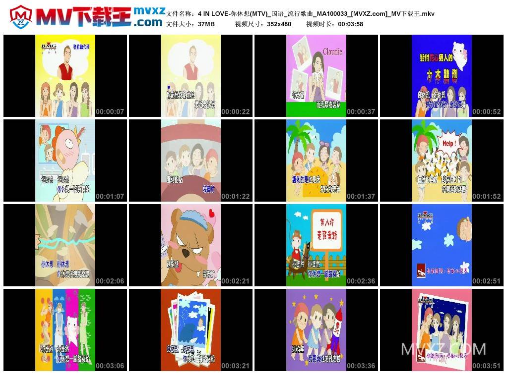 4 IN LOVE-你休想(MTV)_国语_流行歌曲_MA100033